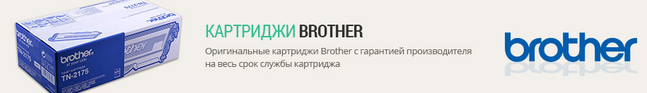 Картриджи Brother Картриджи Brother