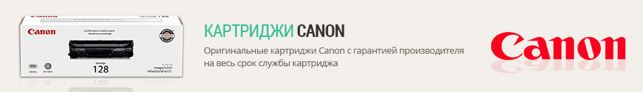Картриджи Canon Картриджи Canon