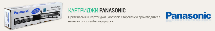 Картриджи Panasonic Картриджи Panasonic